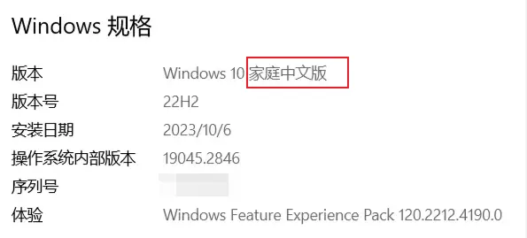 win10-x64 家庭普通版